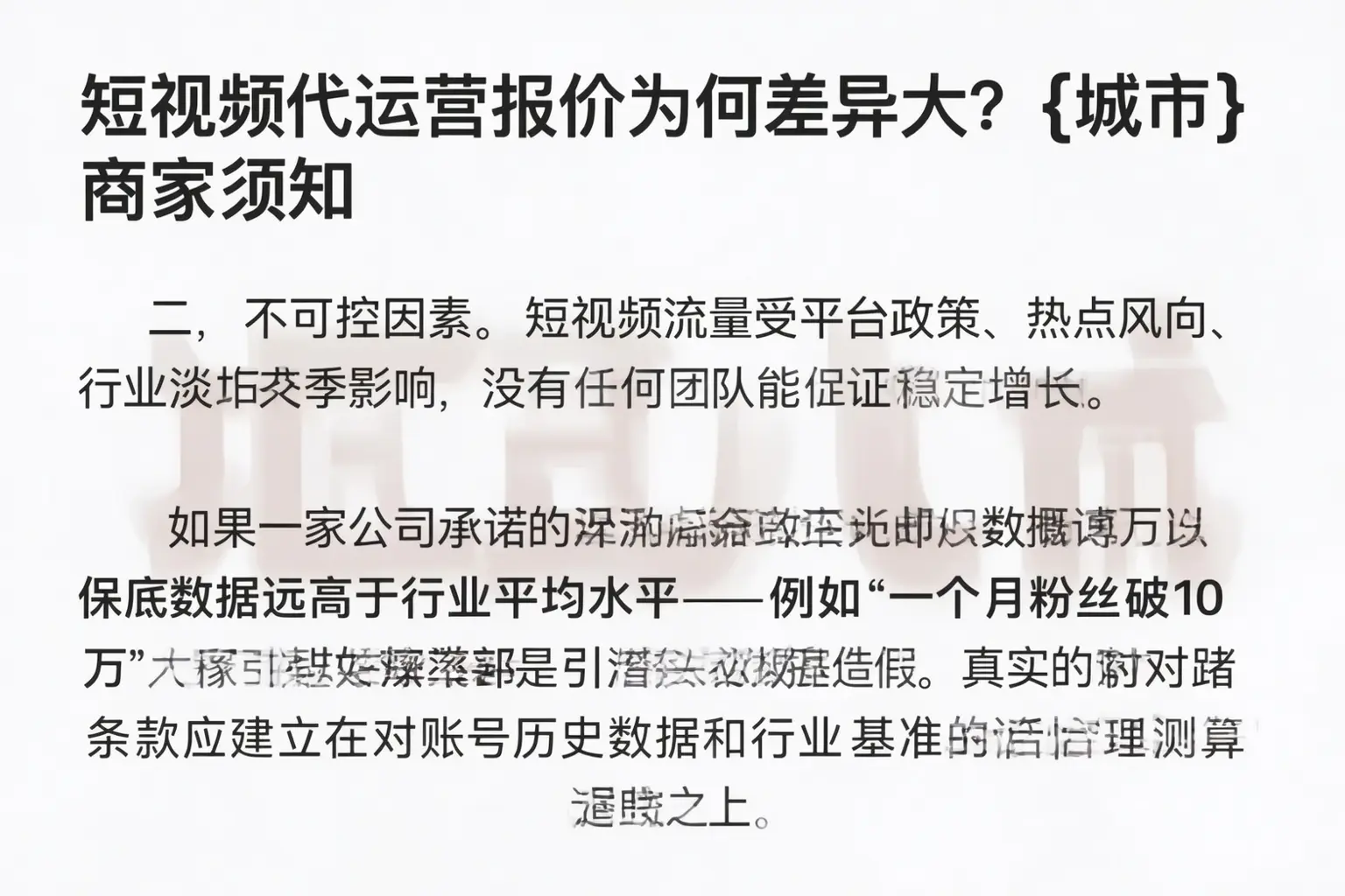 短视频代运营报价为何差异大？始兴商家须知