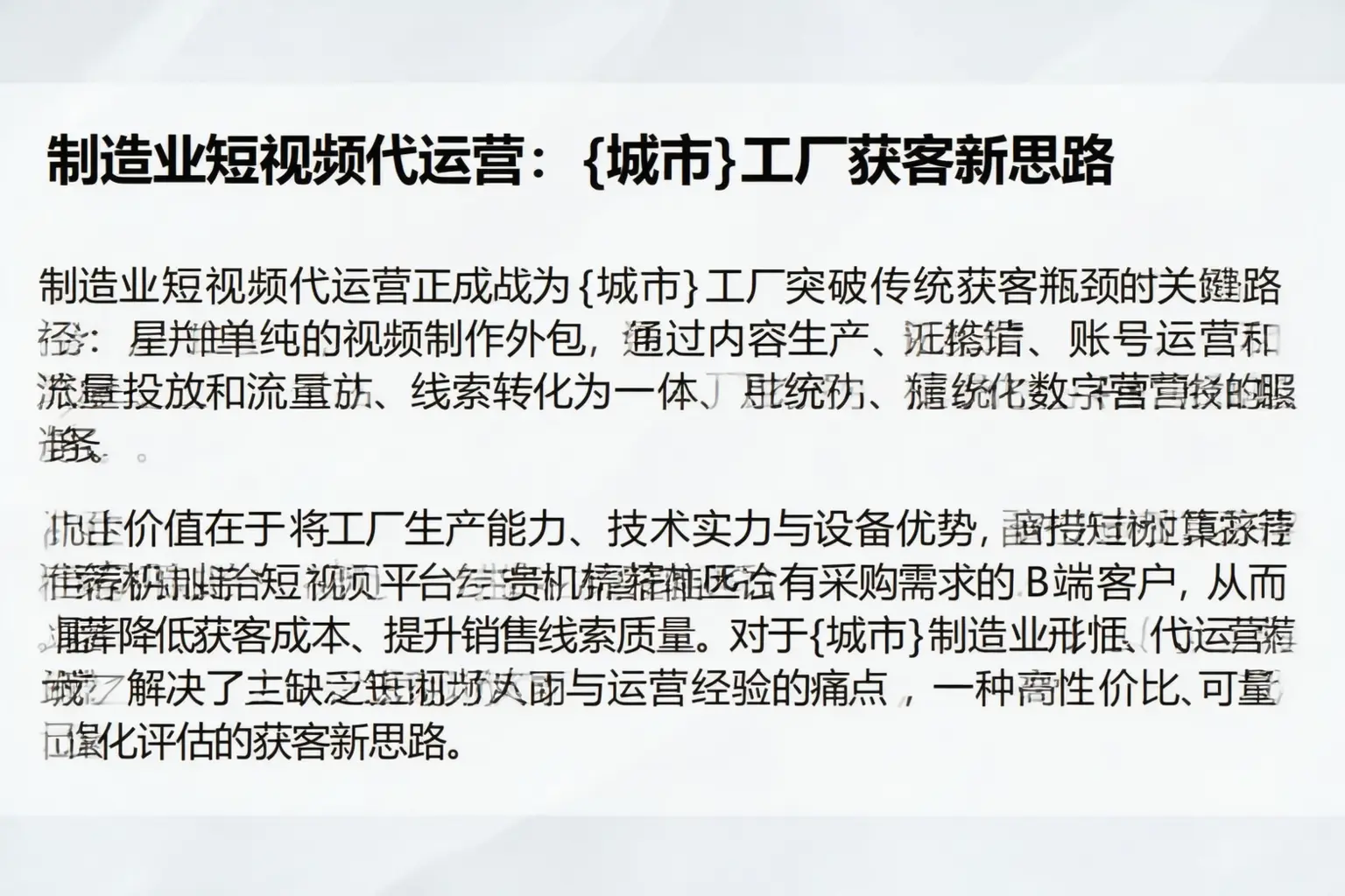 制造业短视频代运营:始兴工厂获客新思路