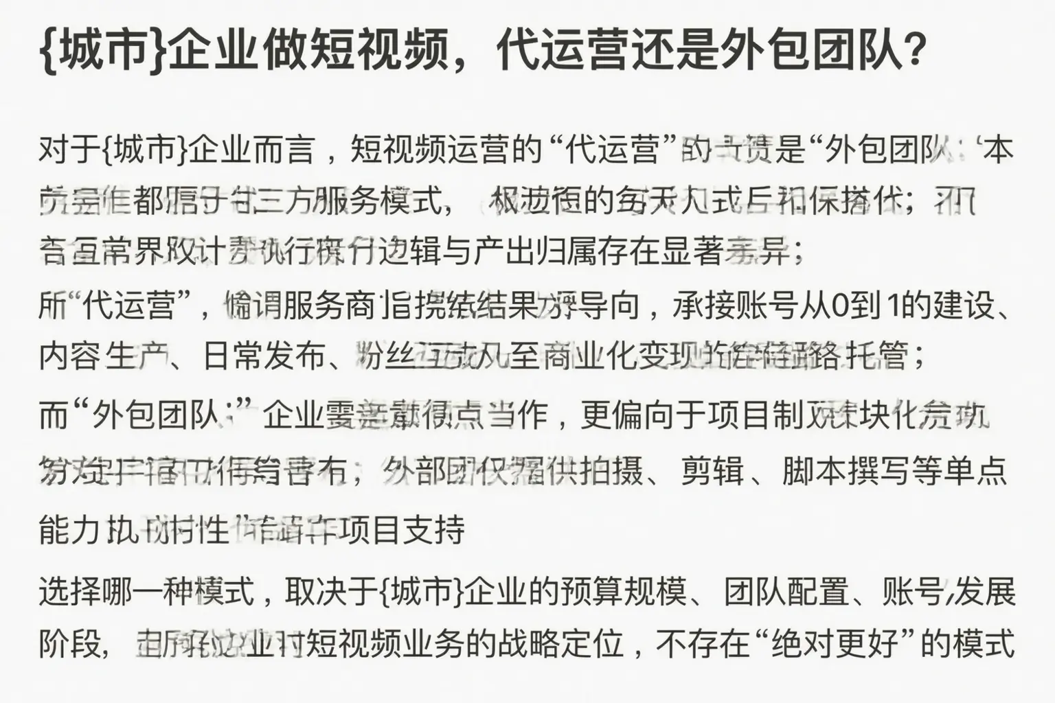 始兴企业做短视频，代运营还是外包团队？