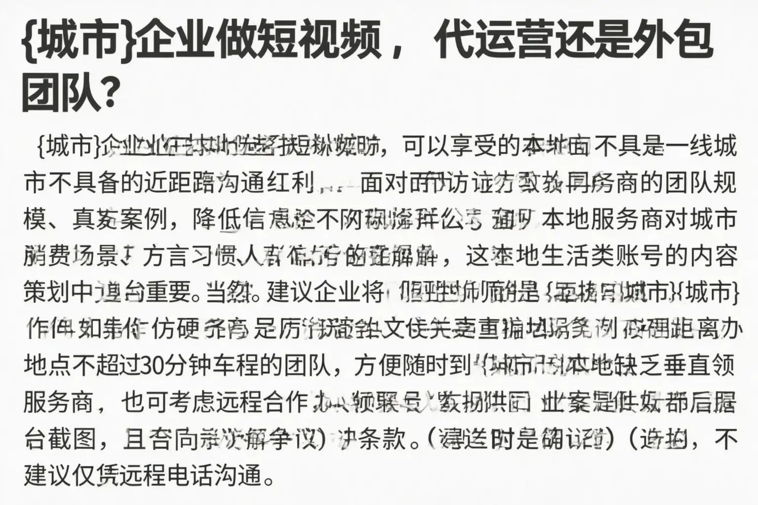 始兴企业做短视频，代运营还是外包团队？